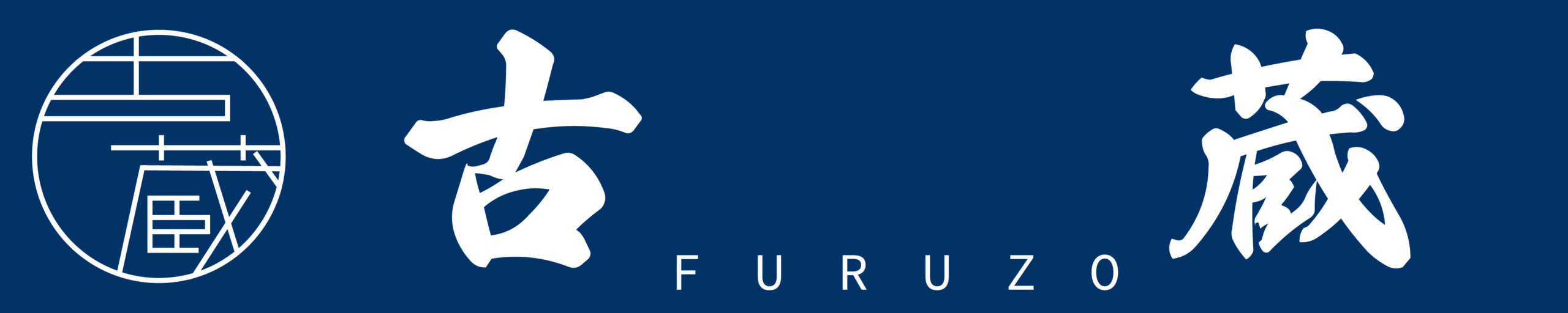 出張買取専門店　買取り古蔵(フルゾウ)